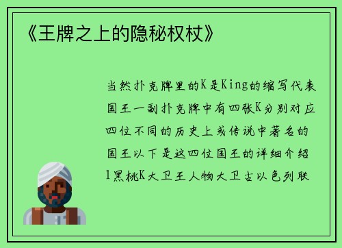 《王牌之上的隐秘权杖》