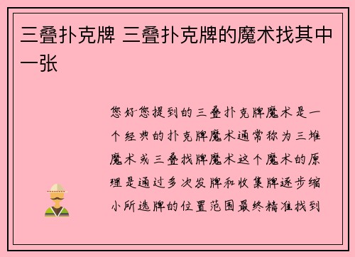 三叠扑克牌 三叠扑克牌的魔术找其中一张
