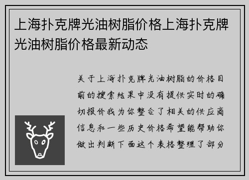 上海扑克牌光油树脂价格上海扑克牌光油树脂价格最新动态