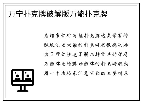 万宁扑克牌破解版万能扑克牌