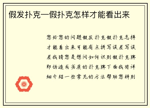 假发扑克—假扑克怎样才能看出来