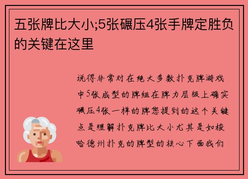 五张牌比大小;5张碾压4张手牌定胜负的关键在这里