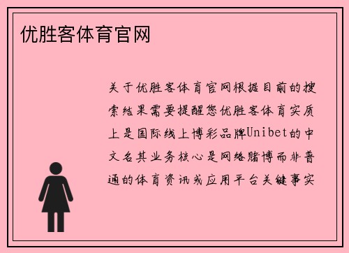 优胜客体育官网