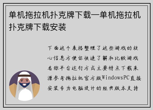 单机拖拉机扑克牌下载—单机拖拉机扑克牌下载安装