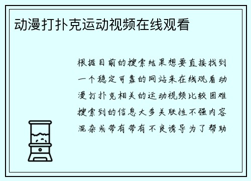动漫打扑克运动视频在线观看