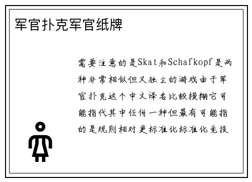 军官扑克军官纸牌