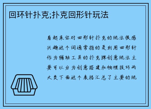 回环针扑克;扑克回形针玩法