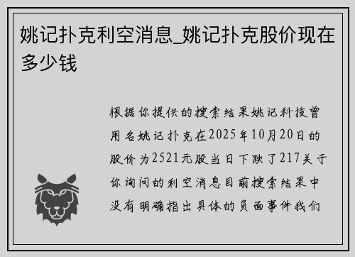 姚记扑克利空消息_姚记扑克股价现在多少钱