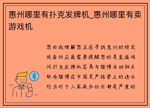 惠州哪里有扑克发牌机_惠州哪里有卖游戏机