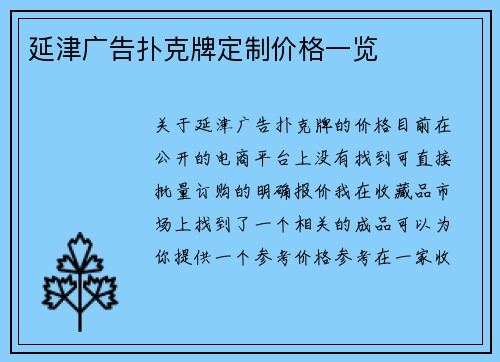 延津广告扑克牌定制价格一览