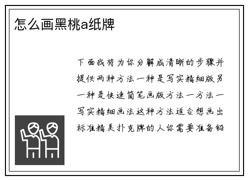 怎么画黑桃a纸牌