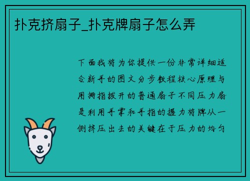 扑克挤扇子_扑克牌扇子怎么弄