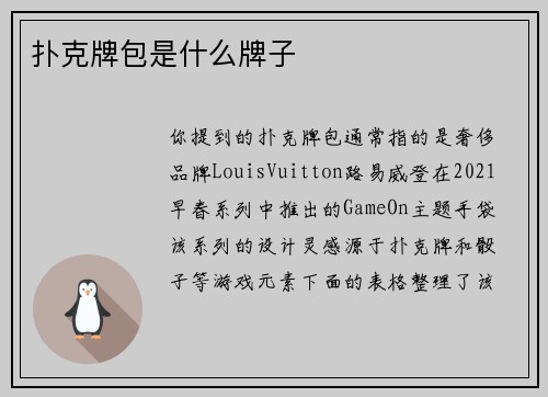 扑克牌包是什么牌子