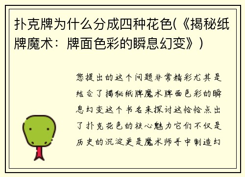 扑克牌为什么分成四种花色(《揭秘纸牌魔术：牌面色彩的瞬息幻变》)