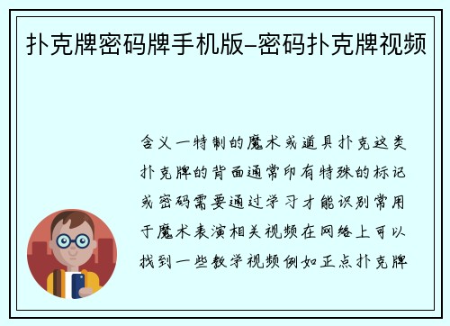 扑克牌密码牌手机版-密码扑克牌视频
