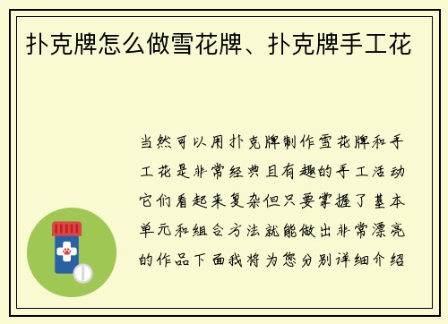 扑克牌怎么做雪花牌、扑克牌手工花