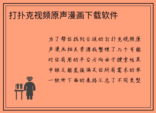 打扑克视频原声漫画下载软件