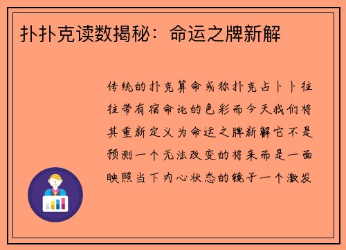 扑扑克读数揭秘：命运之牌新解