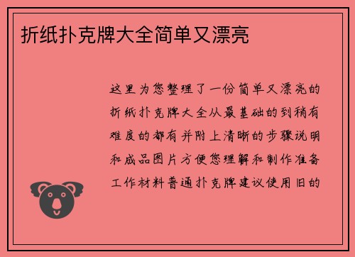 折纸扑克牌大全简单又漂亮