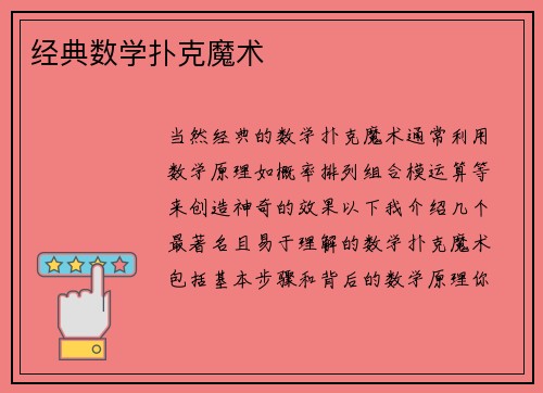 经典数学扑克魔术