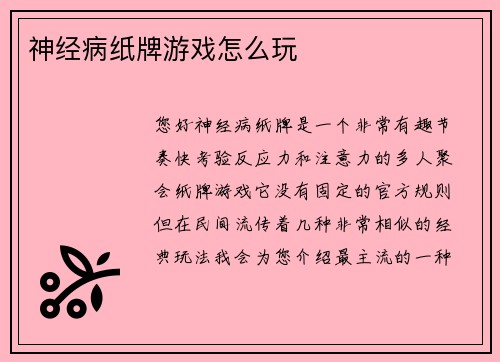 神经病纸牌游戏怎么玩