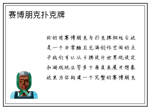 赛博朋克扑克牌