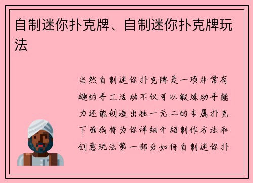 自制迷你扑克牌、自制迷你扑克牌玩法