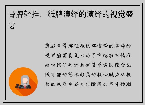 骨牌轻推，纸牌演绎的演绎的视觉盛宴