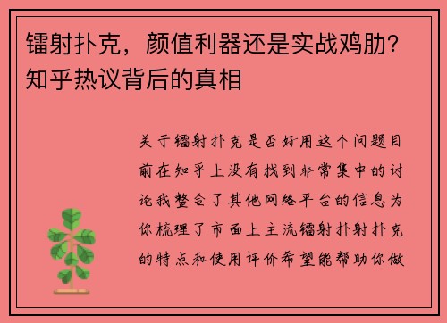 镭射扑克，颜值利器还是实战鸡肋？知乎热议背后的真相