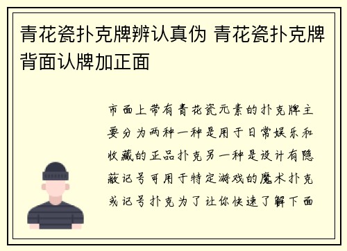 青花瓷扑克牌辨认真伪 青花瓷扑克牌背面认牌加正面