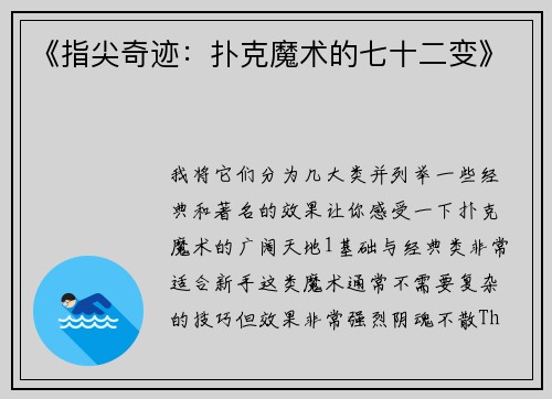 《指尖奇迹：扑克魔术的七十二变》