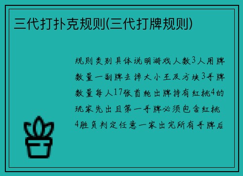 三代打扑克规则(三代打牌规则)