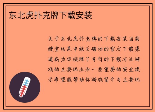 东北虎扑克牌下载安装