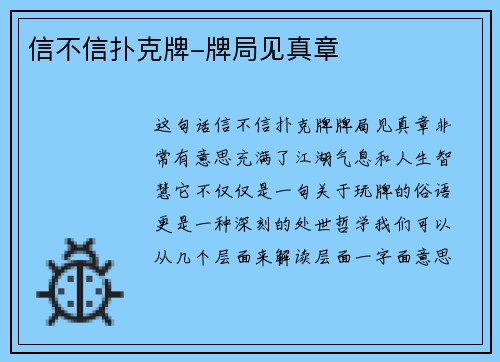 信不信扑克牌-牌局见真章