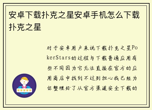 安卓下载扑克之星安卓手机怎么下载扑克之星
