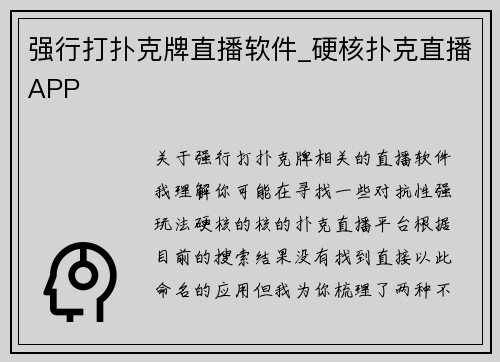 强行打扑克牌直播软件_硬核扑克直播APP